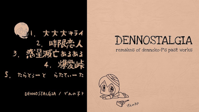 DENNOSTALGIA